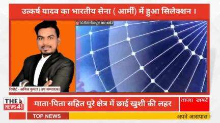 बाराबंकी के लाल ने जिले का नाम किय रोशन! माता पिता सहित पूरे क्षेत्र में खुशी की लहर।
#TheNews41 #BarabankiNews #news