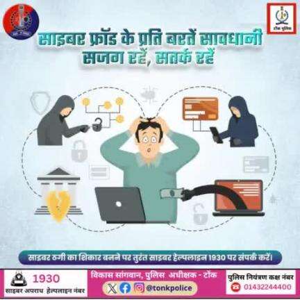 #CyberCriminals के झांसे में ना आएं, वो लॉटरी लगने का देंगे । लालच,  आप से OTP- Password शेयर करने को कहेंगे। ऐसी गलती ना करें।