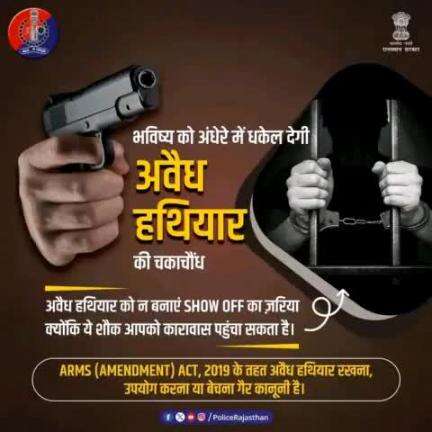 बिना लाइसेंस के हथियार अपने पास रखना भारी पड़ सकता है। ऐसा करने पर पुलिस हथियार धारक के खिलाफ सख्त कार्रवाई करती है। 

Arms (Amendment) Act, 2019 में अवैध हथियार रखने, उपयोग करने या उनकी तस्करी करने पर कड़ी सजा का प्रावधान है।