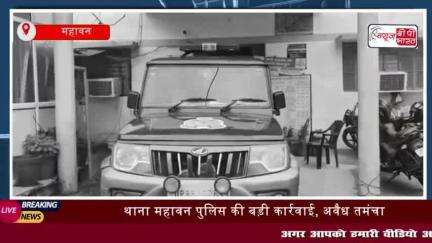 थाना महावन पुलिस की बड़ी कार्रवाई, अवैध तमंचा और कारतूस के साथ अभियुक्त को किया गिरफ्तार
#थाना #महावन #पुलिस #कार्रवाई