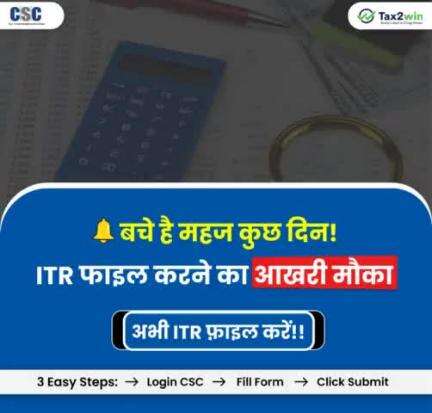 एक सुनहरा मौका फिर से उन VLE's के लिए जिन्होंने ITR नहीं भरा था, 31 Dec तक ITR भर सकते हैं। #ITR #CSC  #Uttarakhand