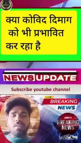 क्या कोविद दिमाग को प्रभावित कर रहा हैं #Breaking News # Letast News # News #Update Newa @@