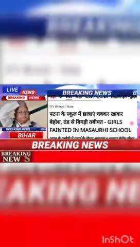 पटना के स्कूल में छात्राएं चक्कर खाकर बेहोश, ठंड से बिगड़ी तबीयत- Girls Fainted In Masaurhi School #biharnews #digitanew