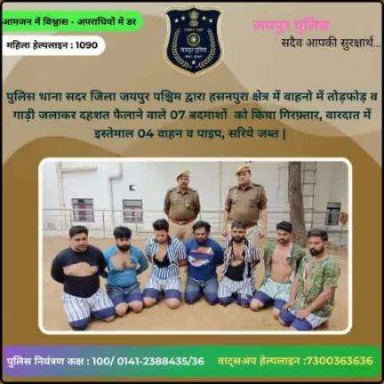 पुलिस थाना सदर जिला जयपुर पश्चिम द्वारा हसनपुरा क्षेत्र में वाहनो में तोड़फोड़ व गाड़ी जलाकर दहशत फैलाने वाले 07 बदमाशों  को किया गिरफ़्तार, वारदात में इस्तेमाल 04 वाहन व पाइप, सरिये जब्त |