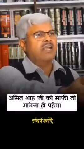 Amit Shah ji ko mafi to mangna parega