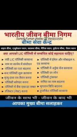 16 वर्षों तक प्रतिदिन 345/- रुपये का भुगतान करें और जीवन भर 2,00,000/- रुपये प्राप्त करें।
सुरेश कुमार यादव 
8959311564