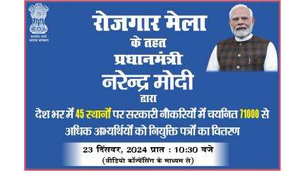 केंद्रीय रिज़र्व पुलिस बल, समूह केंद्र प्रयागराज में रोज़गार मेले का भव्य आयोजन