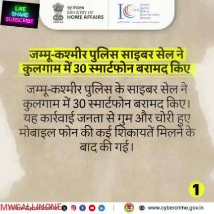 डिजिटल दुनिया में सतर्क रहें!
रियल-टाइम स्कैम अलर्ट, #CyberCrime की ताज़ा जानकारी और ज़रूरी #SafetyTips के लि