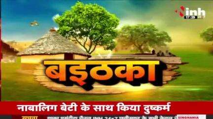 बौखलाहट भारी उत्पात जारी 

Inh न्यूज़ - 1

#टारगेटकिलिंग #नक्सलवाद #टारगेट #किलिंग  #बस्तर #Bastar  #झूठ #जुमलेबाज #गलतबयानी #छत्तीसगढ़ #Chhat