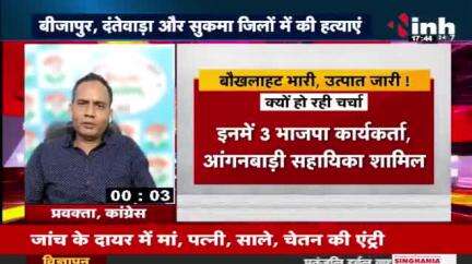 बौखलाहट भारी उत्पात जारी 

Inh न्यूज़ - 2

#टारगेटकिलिंग #नक्सलवाद #टारगेट #किलिंग  #बस्तर #Bastar  #झूठ #जुमलेबाज #गलतबयानी #छत्तीसगढ़ #Chhat