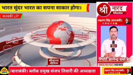 *ब्लॉक प्रमुख की अध्यक्षता में क्षेत्र पंचायत की बैठक*

*बीडीओ जितेंद्र कुमार ने संचालित योजनाओं की दी जानकारी श्री