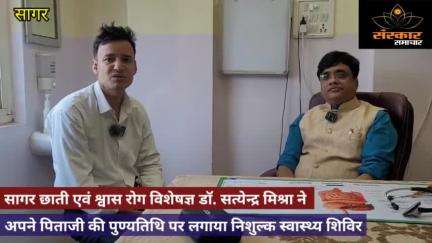 सागर मिलिए कोरोना में खुद का इलाज खुद ही करने वाले डॉ. सत्येंद्र मिश्रा से |sagar
#sagar #sagarnews #bundelkhand #sagarm