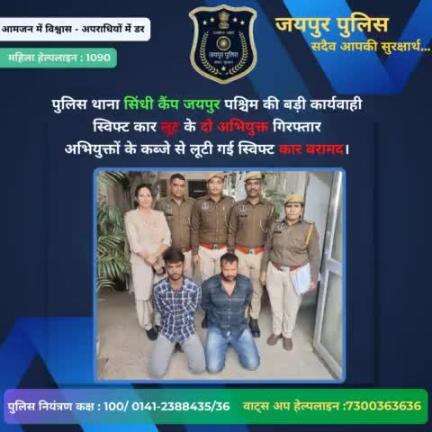 पुलिस थाना सिंधी कैंप जयपुर पश्चिम की बड़ी कार्यवाही