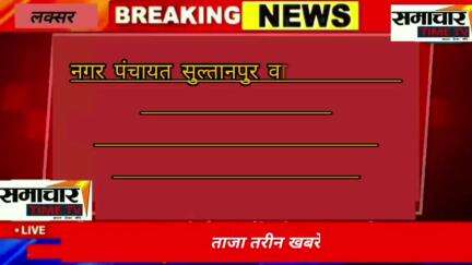 लक्सर क्षेत्र के नगर पंचायत सुल्तानपुर से मेरा वार्ड नंबर-8 से सभासद पद के उम्मीदवार हूं