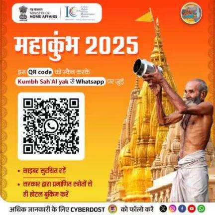 Make your #MahaKumbh2025 experience safe! Scan the #QRCode and join Kumbh Sah 'Al'yak on #WhatsApp. Use only government-approved portals for hotel bookings. #Prayagraj #cyberdost.i4c