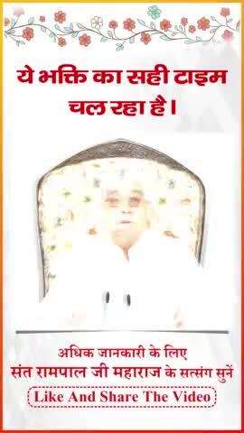 अधिक जानकारी के लिए अवश्य देखिए SANT RAMPAL JI MAHARAJ YouTube Channel