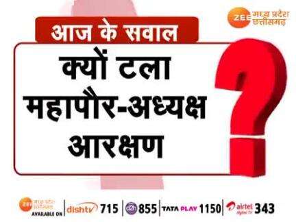 कब होंगे नगरीय निकाय चुनाव?

Zee न्यूज़ - 4

#नगरीय_निकाय #चुनाव #छत्तीसगढ़ #chhattisgarh #cgnews #ChhattisgarhNews