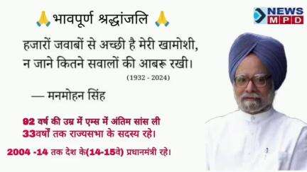 पूर्व प्रधानमंत्री डॉ. मनमोहन सिंह जी के जीवन से जुड़ी कुछ बातें।
#trending #viral #breaking #public #political