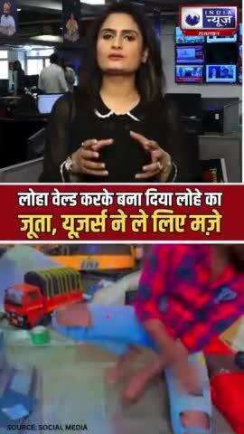 Lohe ka juta bana diya iss aadmi ne #ajab #video #viral