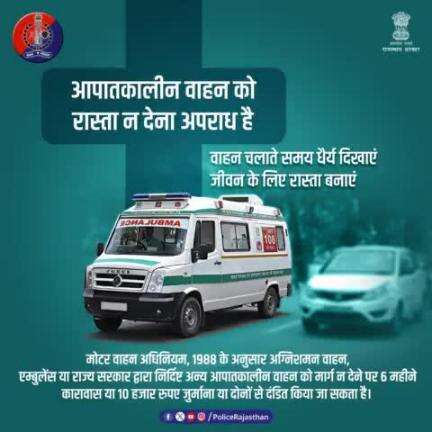 आपातकालीन वाहनों को रास्ता देना मानवीय जिम्मेदारी ही नहीं, कानूनन भी जरूरी है।

मोटर वाहन अधिनियम, 1988 के अनुसार अग्निशमन वाहन, एम्बुलेंस या राज्य सरकार द्वारा निर्दिष्ट अन्य आपातकालीन वाहन को मार्ग न देने पर 6 महीने कारावास य