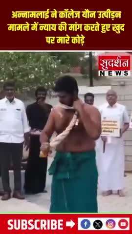 #Tamilnadu Bjp Adhyaksh K Annamalai Ne Thandi Kapde Utar Khud Par Mare Kode #video #viral