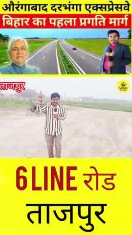 Aurangabad to Darbhanga six line road 😱 #viralvideo #tajpur #morwa #sixline