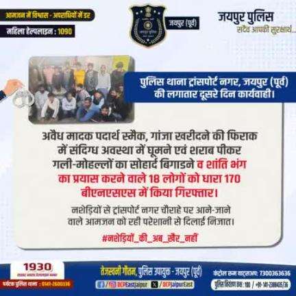 #पुलिस थाना ट्रांसपोर्ट नगर, जयपुर (पूर्व) की  लगातार दूसरे दिन कार्यवाही
