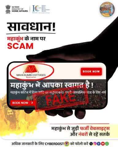 Planning to attend the #MahaKumbhMela 2025? 

Beware! There are several cyber scams related to tent/hotel/cottage booking are going on. 
#Mahakumb2025