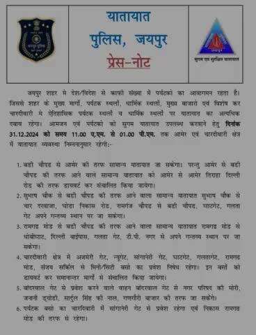 चारदीवारी में विशेष यातायात व्यवस्था