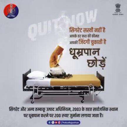 #Jaipurpolice 
#RajasthanPolice #NoToSmoking #SayNoToTobacco
#QuitSmokingNow #HealthyLifeHealthyYou