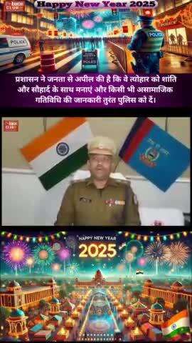 Ranchi Police ! Happy New Year 2025 #Police #ranchipolice #news #happychristmasday2025 #shorts #short