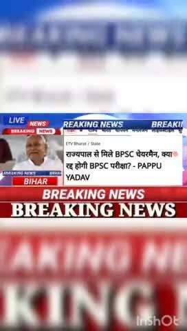 राज्यपाल में मिलेगी BPSC चेयरमैन क्या रद्द होगी BPSC परीक्षा pappu yadav #BiharNews #digitalnewsbihar #