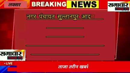 लक्सर क्षेत्र के नगर पंचायत सुल्तानपुर से वार्ड नंबर-7 से मौ0परवेज़ सभासद पद के उम्मीदवार ने जनता से की अपील