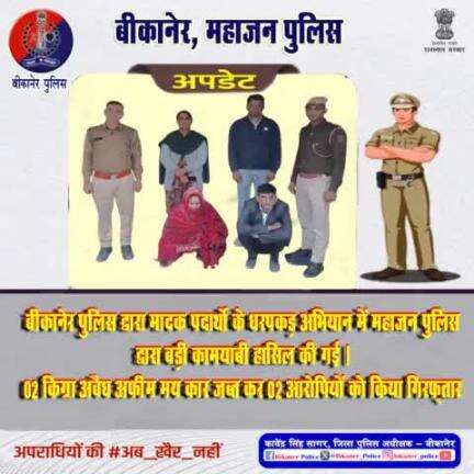 महाजन थाना की बड़ी कार्रवाई।
#bikaner