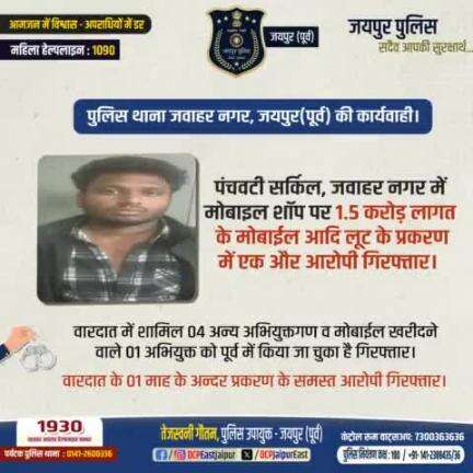 #पुलिस थाना जवाहर नगर, जयपुर (पूर्व) की कार्यवाही।