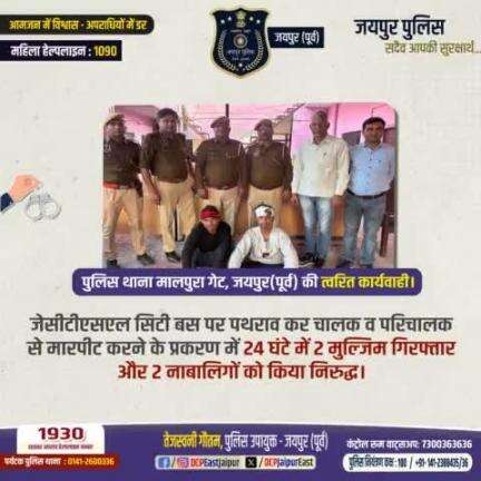 #पुलिस थाना मालपुरा गेट, जयपुर (पूर्व) की त्वरित
 कार्यवाही। #CrimeFreeJaipur #JaipurPolice #Arrested #SafetyFirst #JaipurUpdates