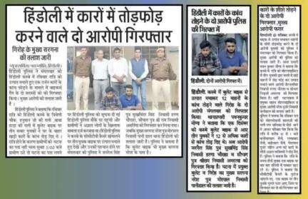 #दैनिक खबरें:- दिनांक- 04.12.2024
#bundipolice 
#PoliceRajasthan 
#IgpKota
#NewsUpdate