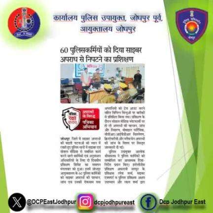 पुलिसकर्मियों को साईबर अपराध से निपटने के लिए दो दिवसीय प्रशिक्षण शिविर आयोजित किया गया।

#JodhpurPolice
#RajasthanPolice