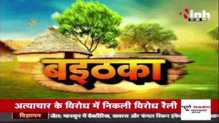 शाह के #बस्तर दौरे पर कांग्रेस का तंज 

Inh "बइठका" - 1

#छत्तीसगढ़ #chhattisgarh #ChhattisgarhNews #नक्सलवाद #Bastar #Nakshal