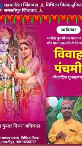 आप सभी को विवाह पंचमी की हार्दिक शुभकामनाए 🤗🙏🎎

जय श्री राम🙏🙏

#vivahpanchami #newposts #trendingsongs #viralpost #vivahpanchmistatus #vivahpanchami