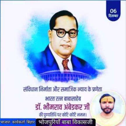 बाबा साहब भीमराव अंबेडकर जी के महापरिनिर्वाण दिवस पर नमन🙏 #modi #news #kaimur #bjp #bihar #india #ambedkar #bhimrao