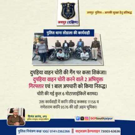 पुलिस थाना सोडाला की बड़ी कार्यवाही