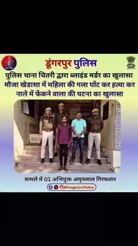 #पुलिस_थाना_चितरी द्वारा #ब्लाइंड_मर्डर का खुलासा #मौजा_खेड़ासा में महिला की #गला_घोटकर_हत्या कर नाले में फेंकने वाला की #घटना का खुलासा।