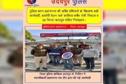 #उदयपुर_पुलिस 
जिला पुलिस अधीक्षक उदयपुर के निर्देशन में उदयपुर पुलिस द्वारा की गई अलग-अलग कार्यवाही ।
#RajasthanPolice 
#UdaipurPolice