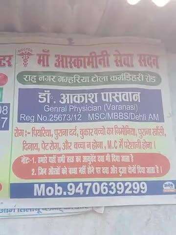 ma askamini sewa sadan sasaram Bihar