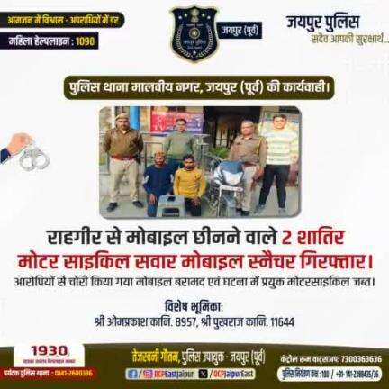 #पुलिस थाना मालवीय नगर, जयपुर (पूर्व) की कार्यवाही ।