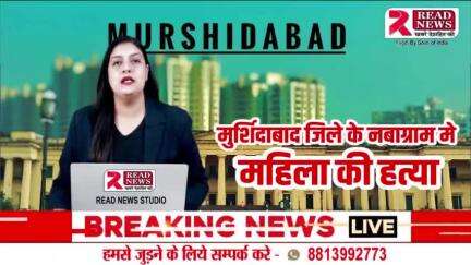 West Bengal News : পশ্চিমবঙ্গের মুর্শিদাবাদে এক মহিলার সঙ্গে বর্বরতা

#WestBengal #WestBengalNews  #Murshidabad