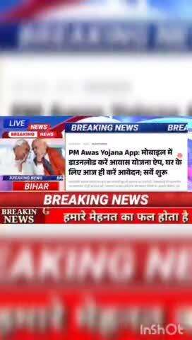 PM awas yojana app: मोबाइल में डाउनलोड करें आवास ऐप, घर के लिए आज ही करें आवेदन, सर्वे शुरू #biharnews #digitalnewsbihar