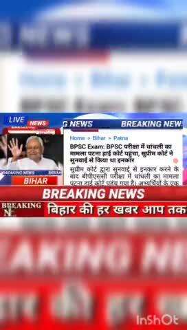 BPSC Exam : BPSC परीक्षा में धांधली  का मामला पटना हाई कोर्ट पहुँचा, सुप्रीम कोर्ट ने सुनवाई से किया था इनकार  #biharnew