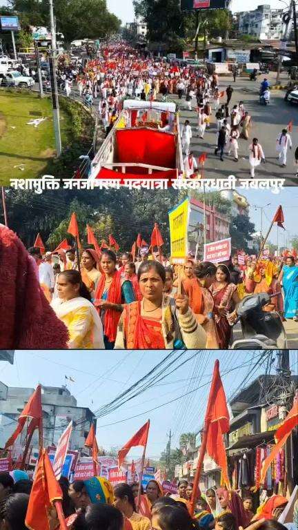 नशामुक्ति जनजागरण पद यात्रा संस्कारधानी
 जबलपुर में उमड़ा जन सैलाब ✊✊
#बैंक
#bscp